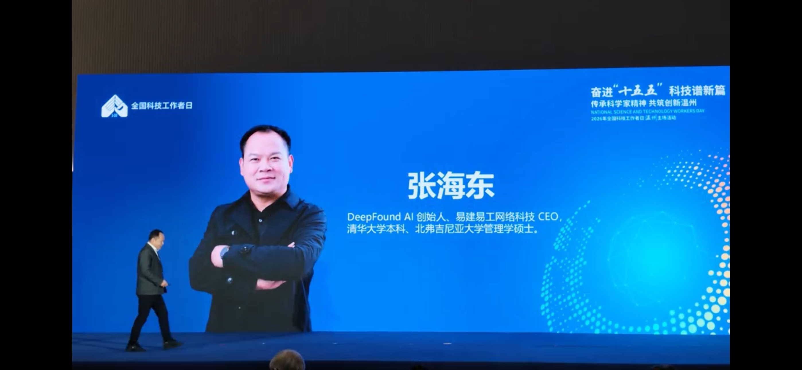 科技工作者会议